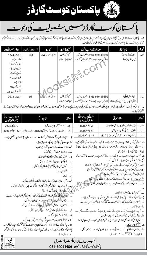 Sipahi (General Duty) BPS-05 Jobs 2025 | Pakistan Coast Guards Recruitment